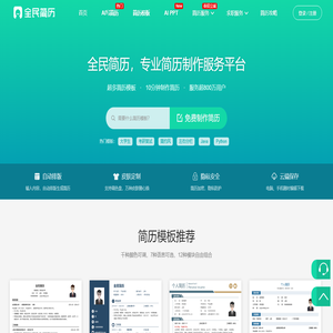 专业简历制作