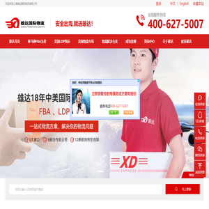 亚马逊fba头程