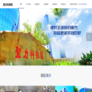 广州圣力电源实业有限公司