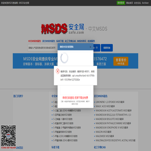 MSDS查询网站