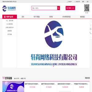 内蒙古轩尚网络科技有限公司
