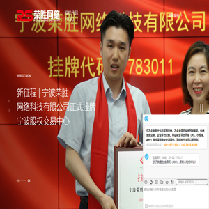 【宁波荣胜网络公司】专业做网站