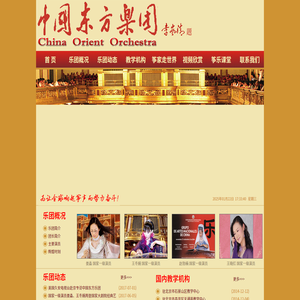 中国东方乐团