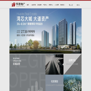 深圳市怀德房地产开发有限公司