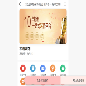 实创装饰