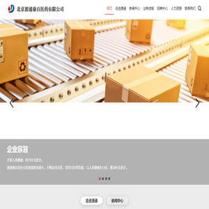 北京源通康百医药有限公司