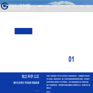 济南工程咨询院