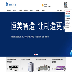北京恒美环保,印刷环保设备,VOCs废气处理,印刷废水处理,工业污水处理,环保设备,显影液