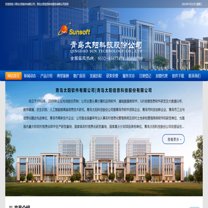 青岛太阳软件有限公司