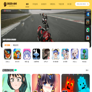 9669小游戏