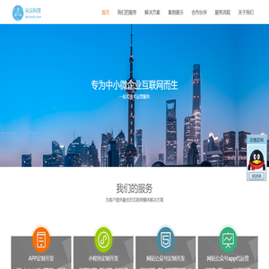 上海APP开发