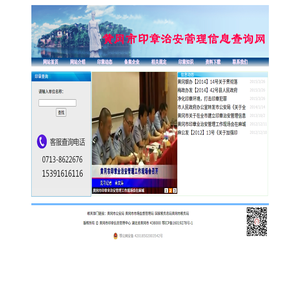 欢迎光临印章信息管理中心