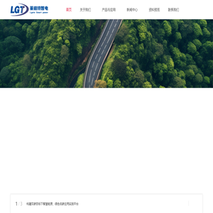 智慧能源管理
