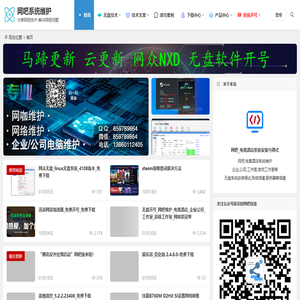 网吧维护