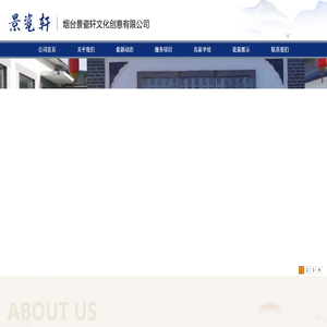 烟台景瓷轩文化创意有限公司