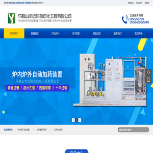 马鞍山市远阳自动化工程有限公司
