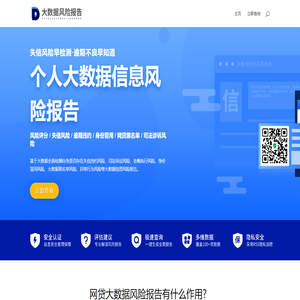 网贷大数据报告