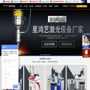 激光焊接机