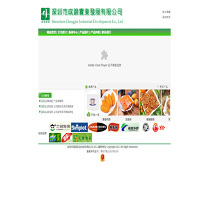 深圳市成锦实业发展有限公司