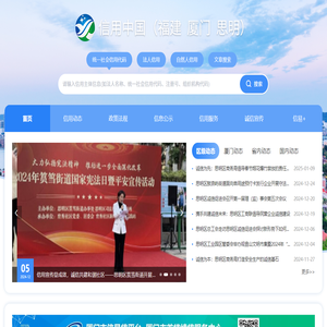 信用中国（福建厦门思明）