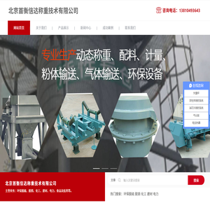 北京首衡信达称重技术有限公司