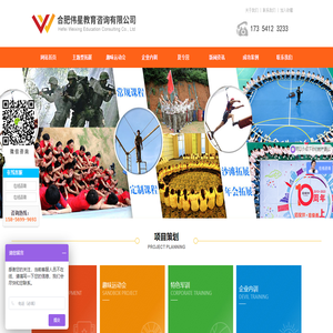 合肥拓展训练,合肥拓展公司,安徽拓展培训,合肥伟星教育咨询有限公司