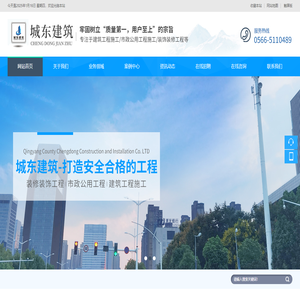 城东建筑