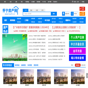 怀宁房产网