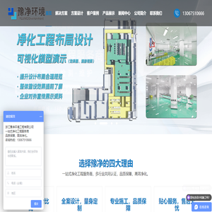 浙江豫净环境工程有限公司