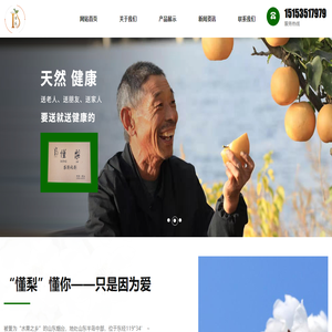 懂梨,烟台懂梨,烟台懂果植晟农业科技有限公司