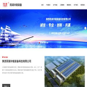 陕西阳湖冷链装备科技有限公司