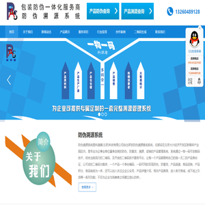 防伪溯源系统