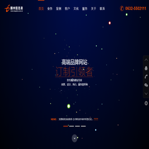 滕州网站建设