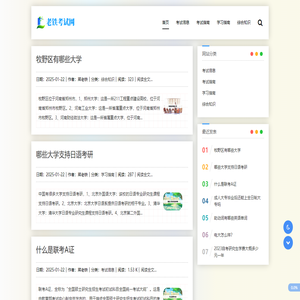 老铁考试信息网