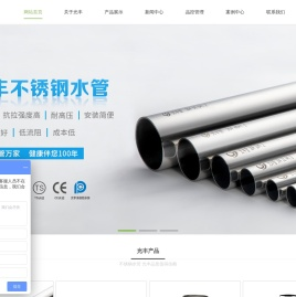 光丰实业有限公司,不锈钢水管