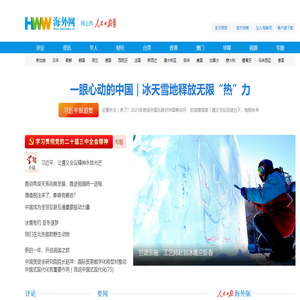海外网