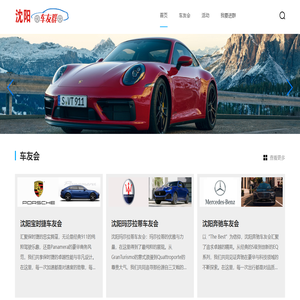 沈阳车友群