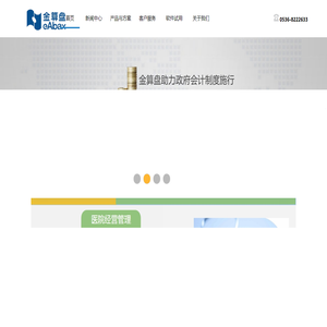 潍坊金算盘软件有限公司