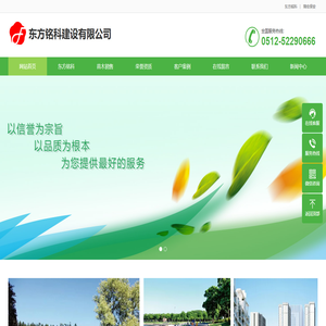 东方铭科建设有限公司