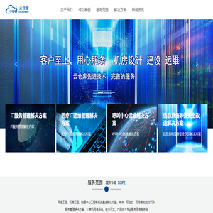 云仓库（广东）信息科技有限公司
