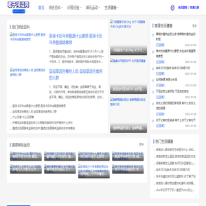 君子闲话网