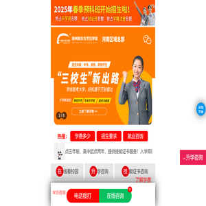河南郑州新东方烹饪学校手机网站