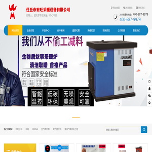 任丘市宏旺采暖设备有限公司