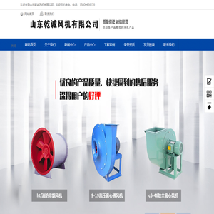 山东乾诚风机有限公司