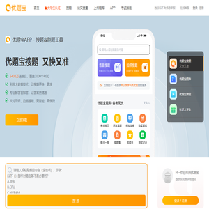 优题宝｜在线搜题解题工具