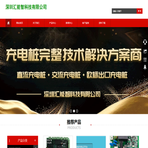 新能源汽车交直流充电桩主控板及方案