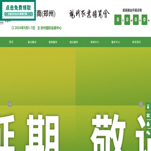 第七届河南（郑州）现代农业博览会
