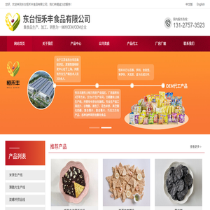 东台恒禾丰食品有限公司