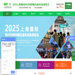 2025中国制冷展
