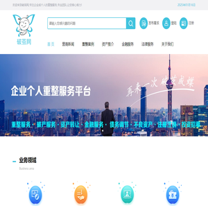 企业（个人）重整综合服务平台